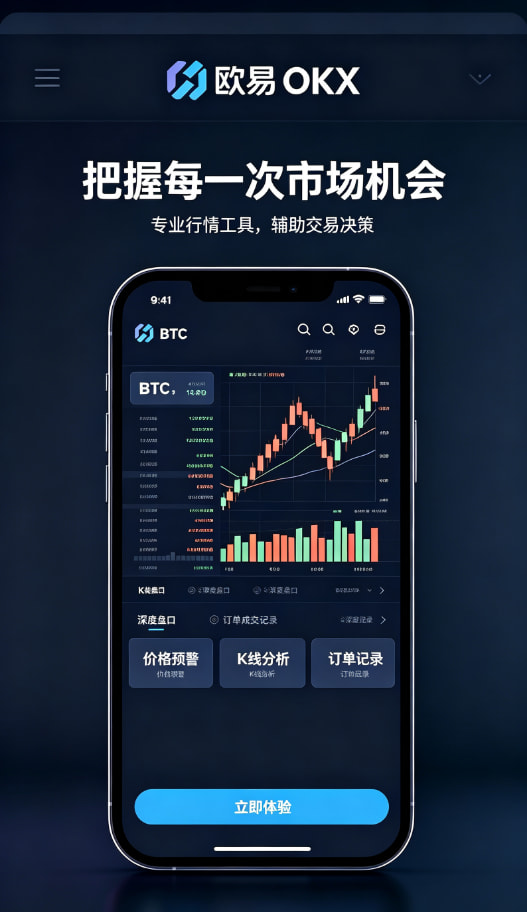下载欧交易所APP使用指南配图